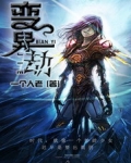 变异劫缘女娲