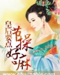 皇后一定要爱皇上吗知乎小说免费