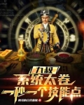 九叔：系统，道术给我全加满！