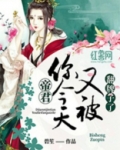 帝君,你今天又被翻牌子了免费阅读