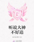 听说大神很穷