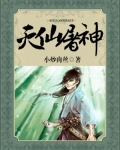 灭仙屠神苏北人物介绍大全