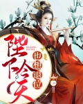 陛下今天要死