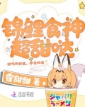 食神大会锦鲤