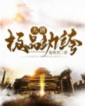 大唐极品纨绔子率以正