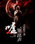 嘘,别出声