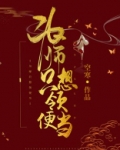 为师只想领便当