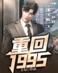 重回1995 召徕