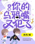 乌鸦嘴主持人