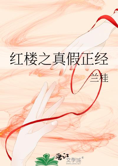 红楼之礻真惜黛玉