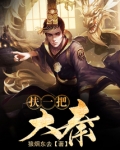 扶一把大秦百度百科