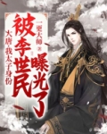 大唐:我!太子!让