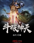 斗破神天 秦川