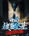 开局就是登基