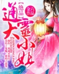 绝品通灵大小姐全文免费下载