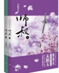 凤鸣九霄：师叔