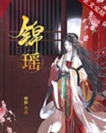 锦瑶的含义女孩名字
