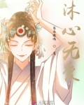 无爱封心小说