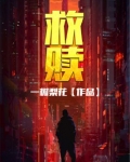 救赎路尽知乎小说免费阅读