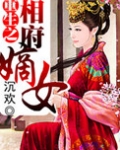 重生之相府嫡女叶凝全文免费阅读