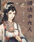 捕快女大人