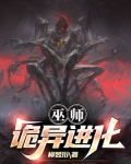诡异巫师世界TXT