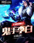 王者荣耀李白技能介绍
