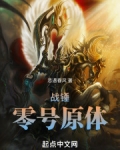 战锤零号原体小说