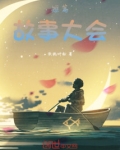 短篇故事大会