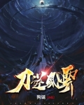 刀逆风云