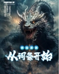 修仙家族：从词条开始
