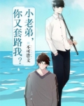 小老弟你有问题