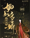 帝女多蓝颜漫画全集免费观看