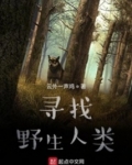野生人类头像