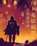英雄联盟双城之战主题曲