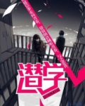 潜学的意思