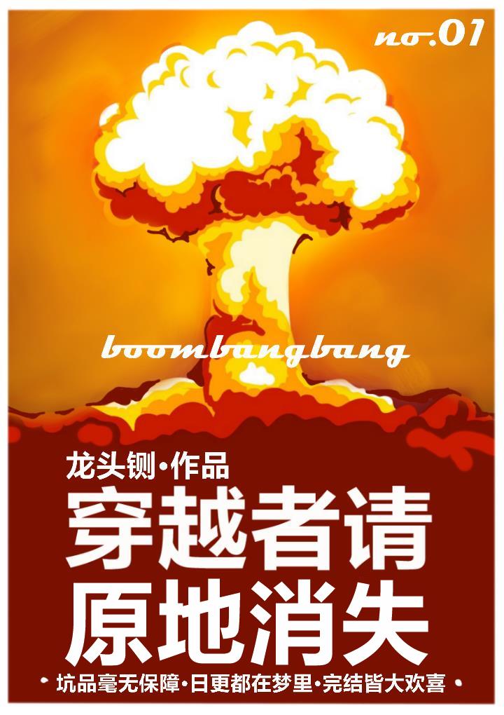 穿越者请原地消失