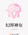 幻界境神