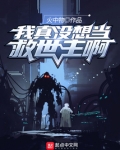 我真没想当救世主啊!漫画