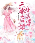 六零后娘小富婆免费下载小说