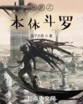 斗罗之本体斗罗
