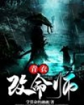 青衣道师图片