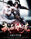 武破九荒完整版免费阅读