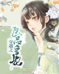 穿越之特工皇妃