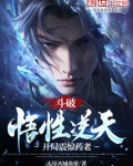 斗破:悟性逆天,开局震惊药老免费