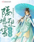 隔墙梨雪又玲珑 好看吗