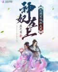 神妃在上 帝尊,来接驾