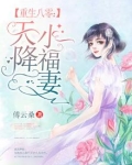 重生八零天降小福妻