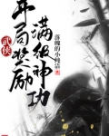 武侠开局满级机关术