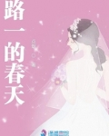 东莞春天路
